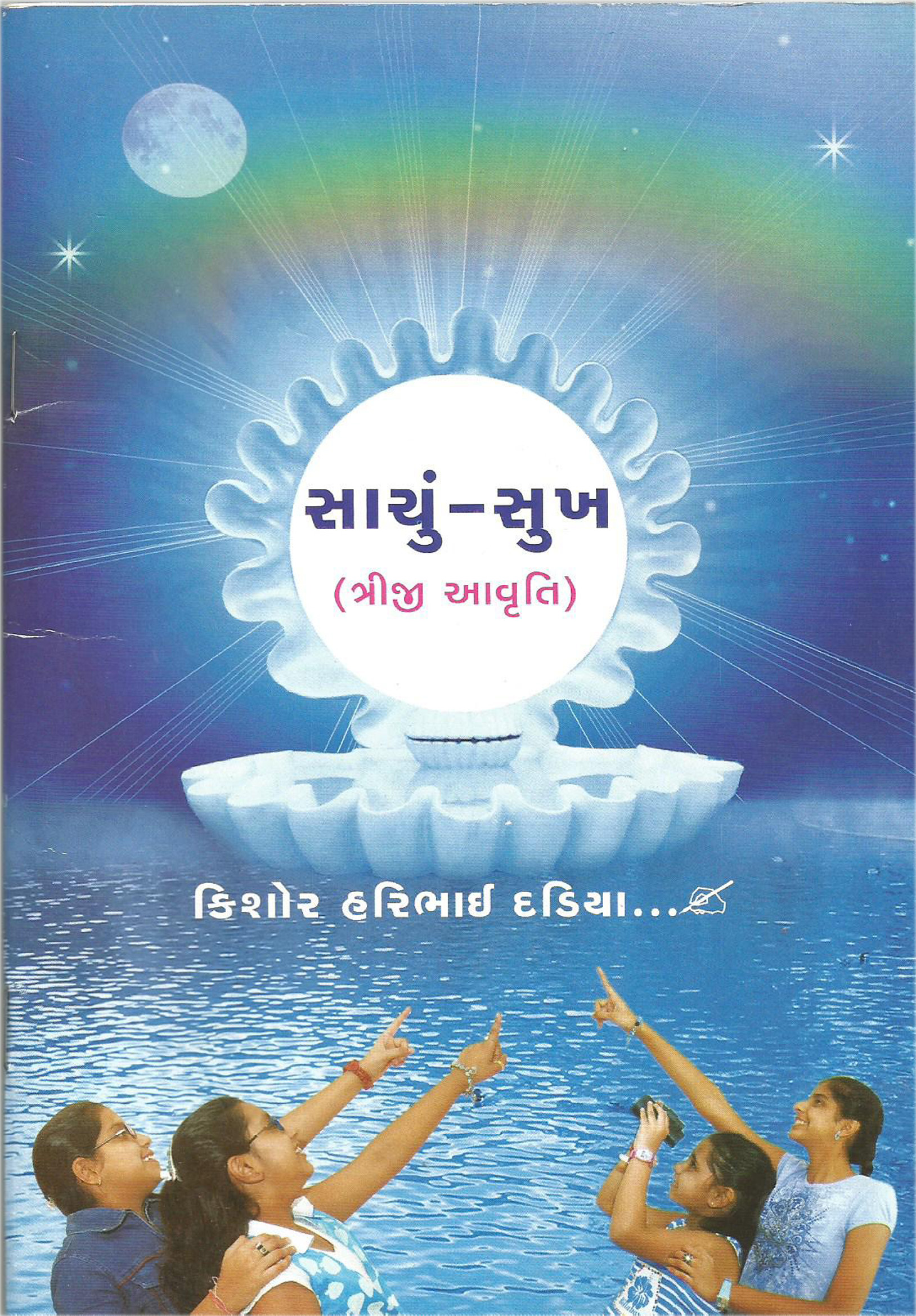SACHU SUKH