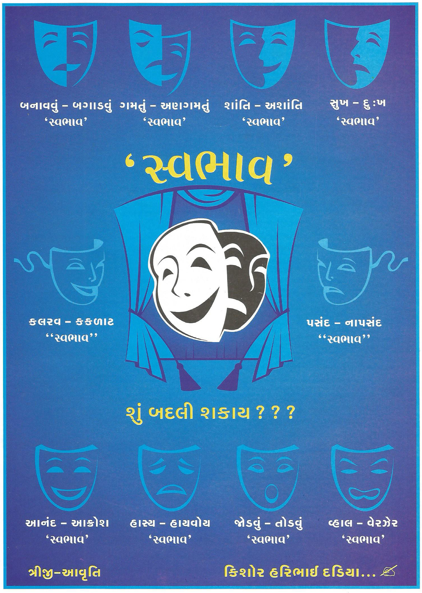 SWABHAV